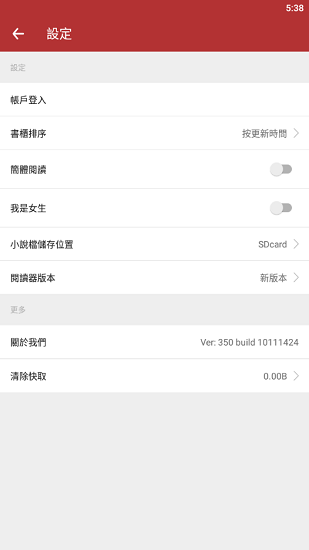 小说迷手机版图3