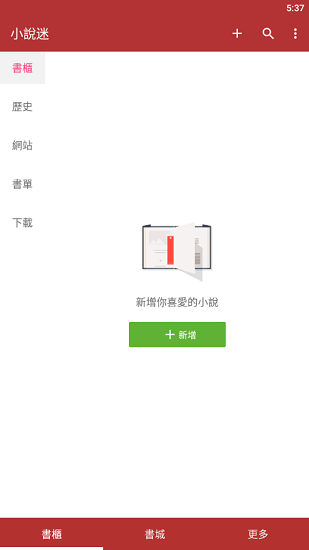 小说迷手机版图4