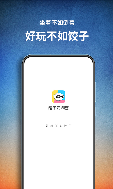 饺子云VIP免费版图1