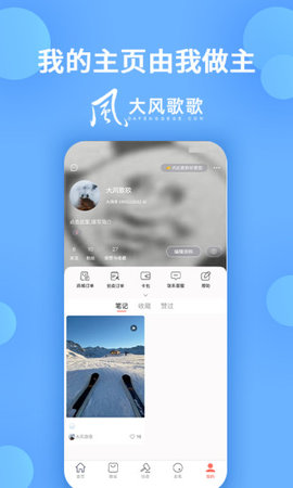 大风歌歌手机版图2