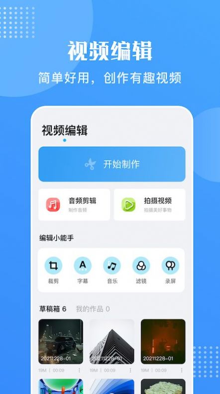天天剪视频图2