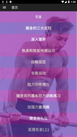 出奇健身图3