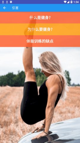 出奇健身图1