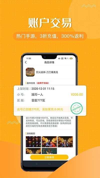 传奇盒子游戏官方最新版图3