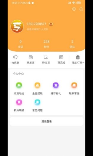 乐享星品图4