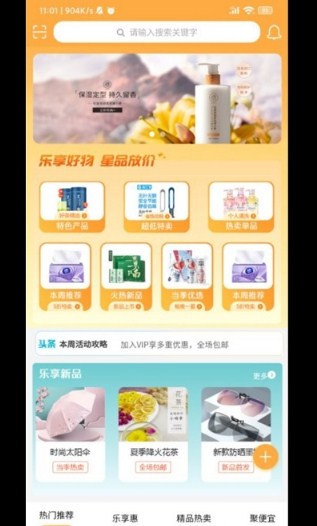 乐享星品图3