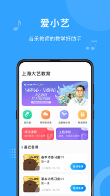 爱小艺教师图1