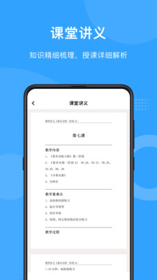 爱小艺教师图3
