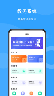 爱小艺教师图4
