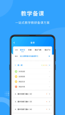 爱小艺教师图2