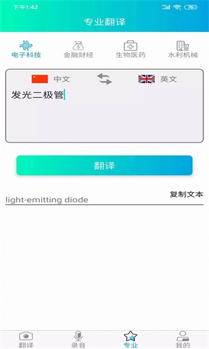拍照智能翻译图3