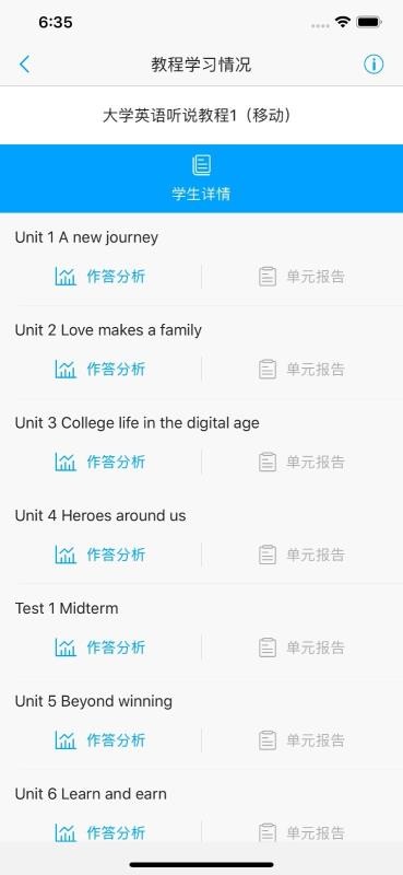 U校园教师安卓官方版(2)