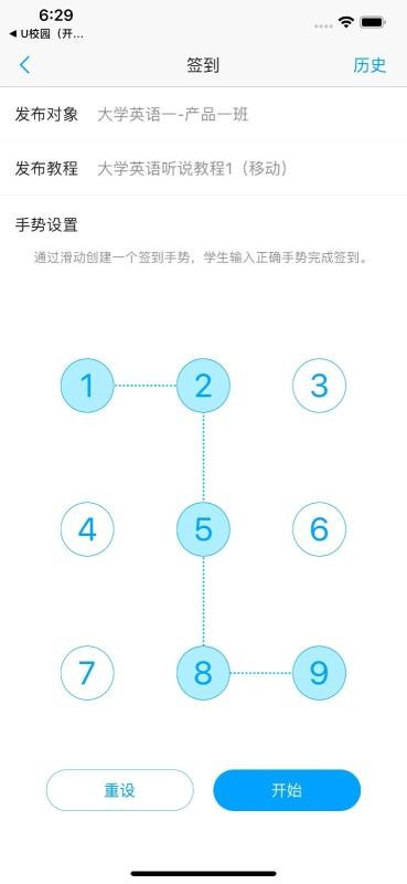 U校园教师安卓官方版(3)