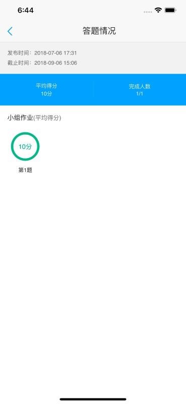 U校园教师安卓官方版(4)