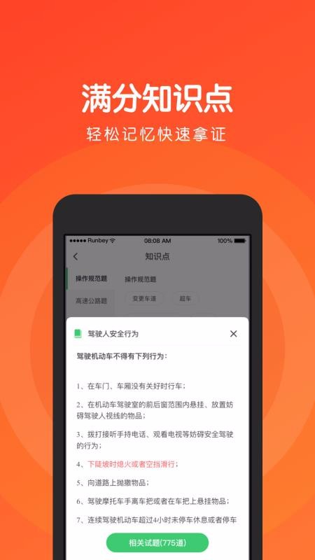 元贝驾考科目四(1)