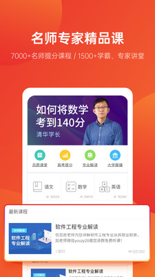 优志愿图3