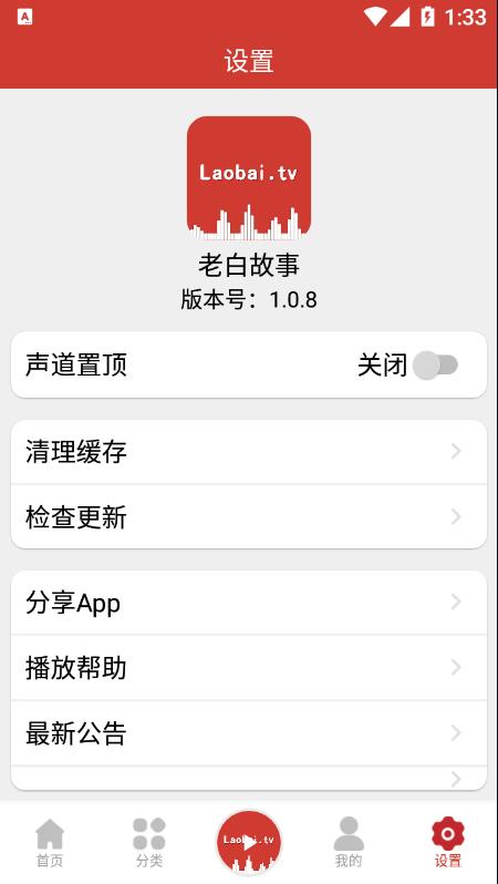 老白故事截图3