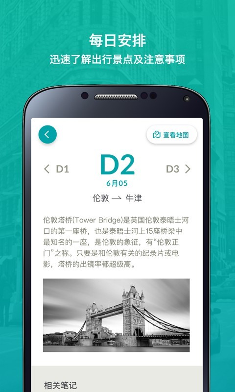 云路书手机正版图3