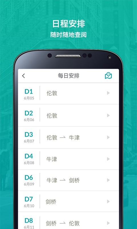 云路书手机正版图4