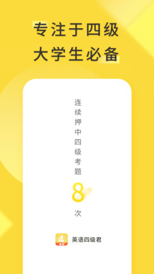 英语四级君图1