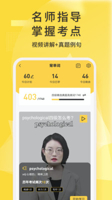 英语四级君图5