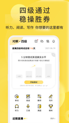 英语四级君图2