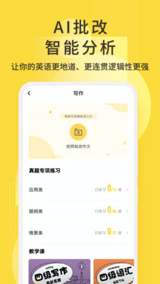 英语四级君图3