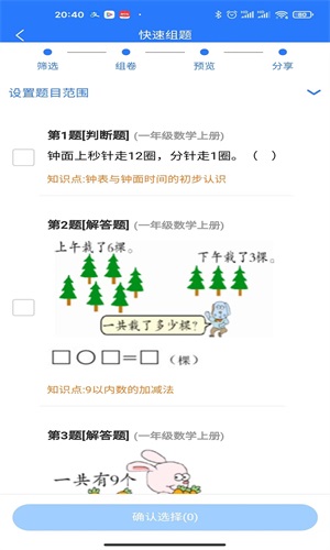 小鹭爱答题图1