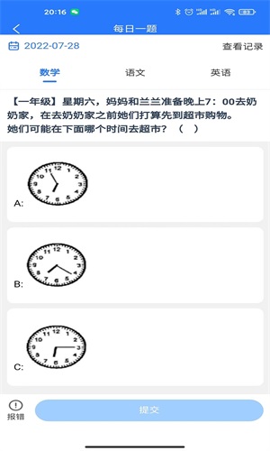 小鹭爱答题图3