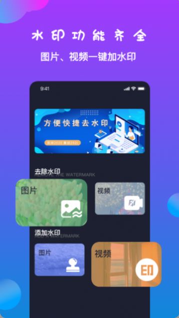 短视频去水印神器图1