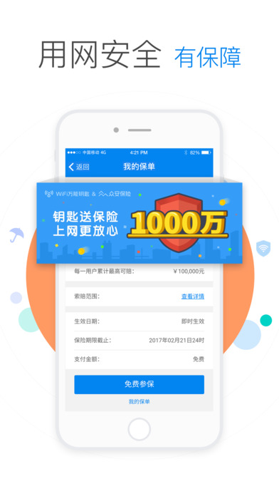 wifi万能钥匙旧版图4