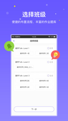 趣学英语教师
