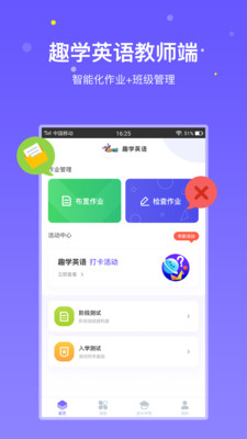 趣学英语教师