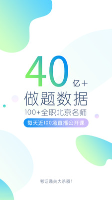教师资格万题库图1