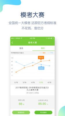 教师资格万题库图3