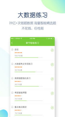 教师资格万题库图4