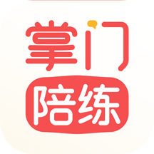 掌门陪练通用版 V4.5.0