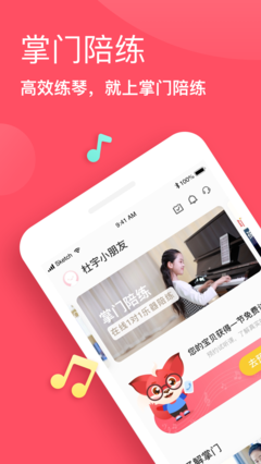 掌门陪练直装版图1