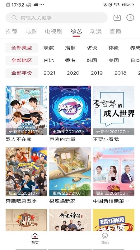 饭团影视盒子版