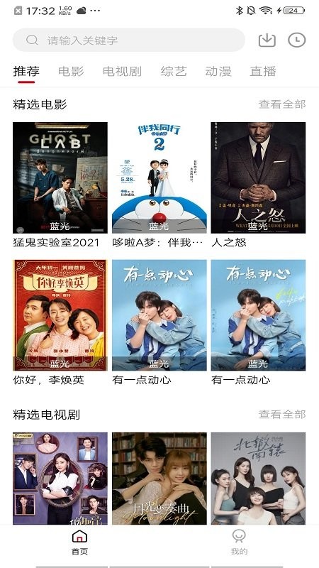 饭团影视盒子版