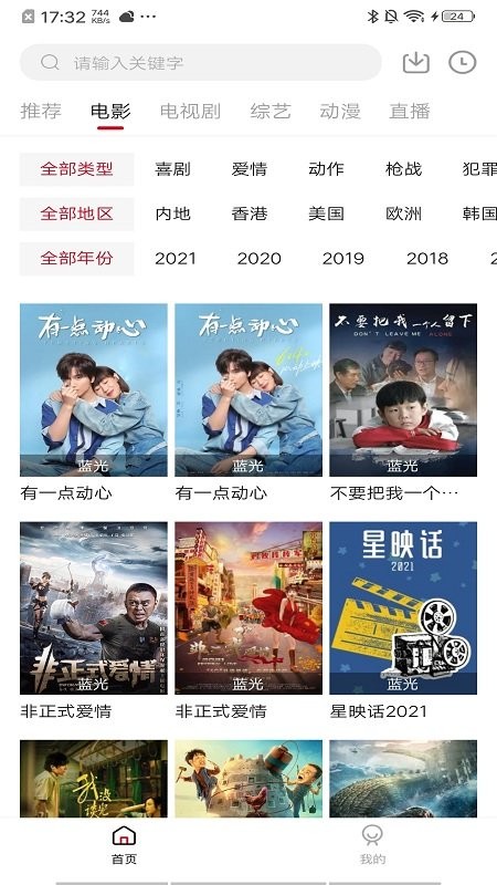 饭团影视去广告最新版