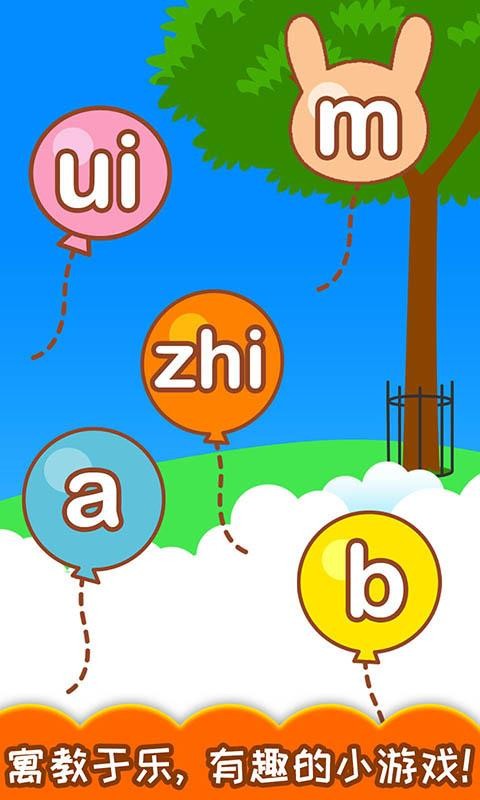 宝宝识汉字学拼音图4