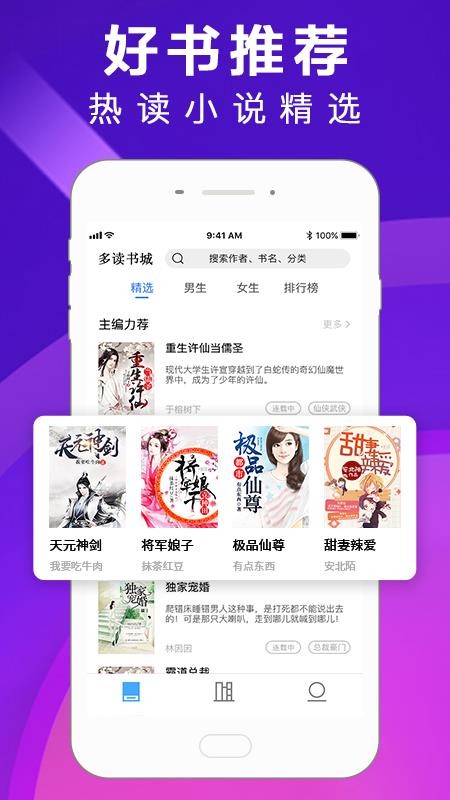 多读小说图2