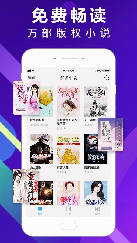 多读小说图3