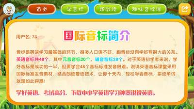 英语音标学习图1