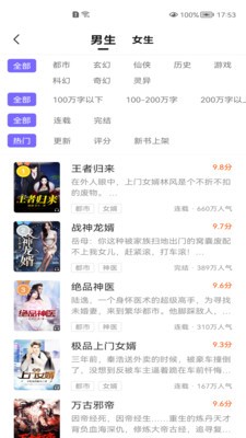 巅峰小说通用版截图3