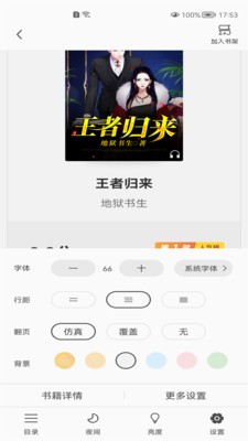 巅峰小说通用版图4