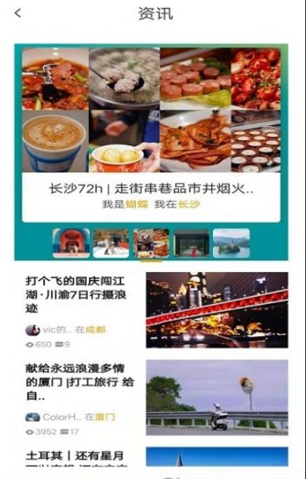 智游旅行(2)