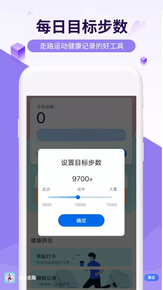 活力走路图1