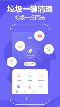 清理手机图4
